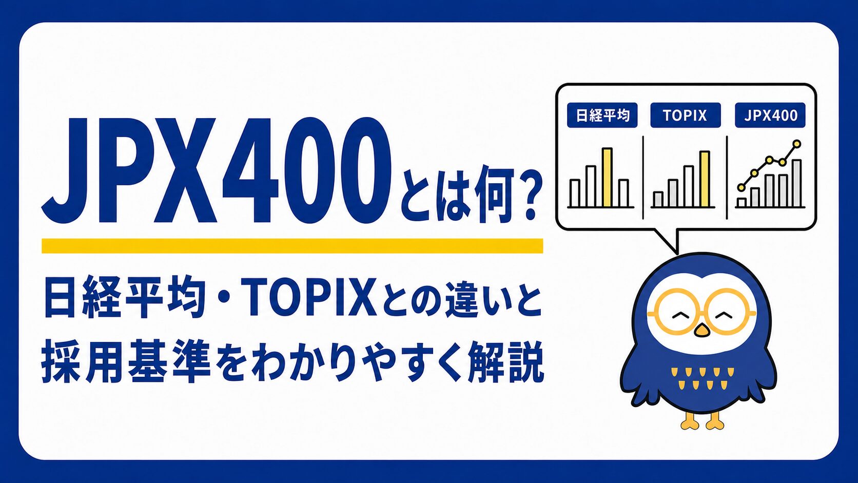 JPX400_サムネ