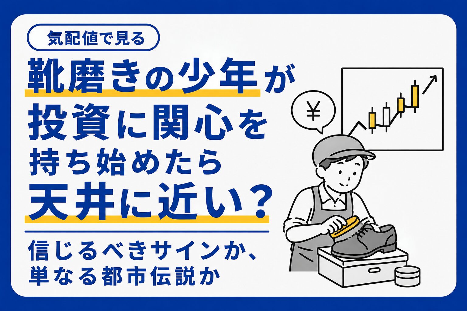 靴磨きの少年サムネ