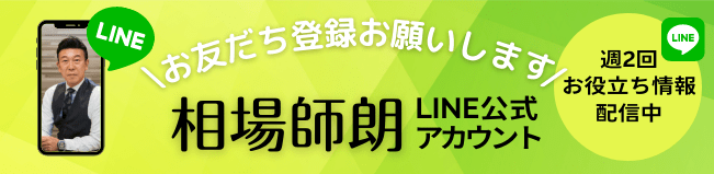相場師朗LINE公式アカウント
