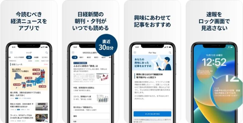 日経電子版アプリ