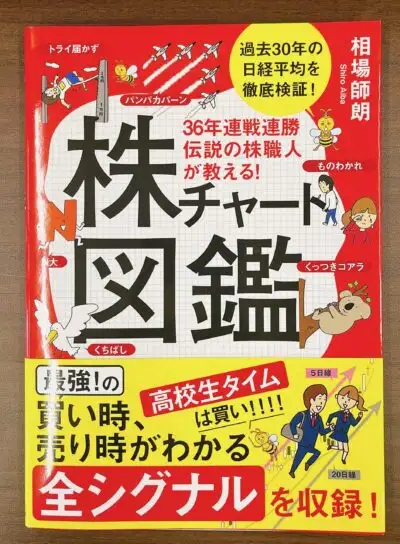 株式投資　初心者〜中級者向け　11冊 株式投資の初心者に最適な本6選！これを読めば基礎から学べる