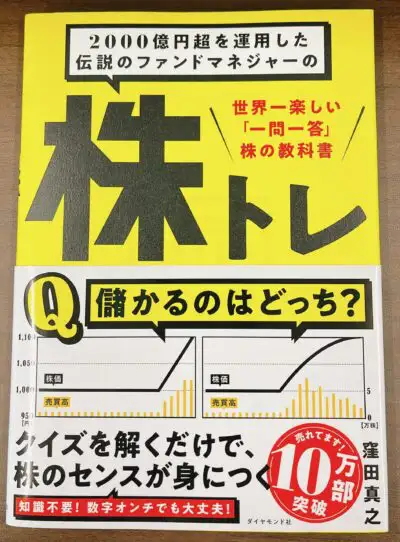 株式投資　初心者〜中級者向け　11冊 株式投資の勉強に役立つ本はどれ？難易度別のおすすめ8冊！ | サク式