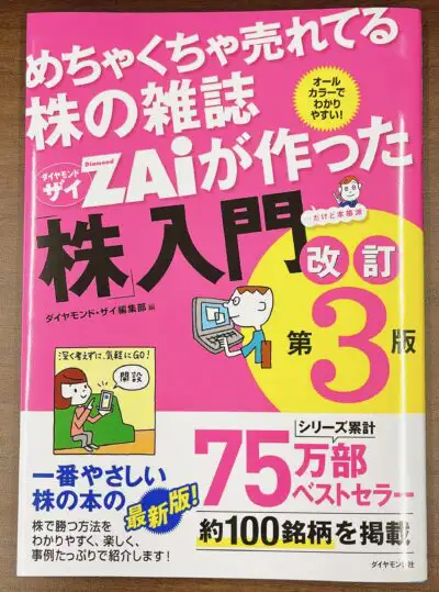 株式投資　初心者〜中級者向け　11冊 投資初心者だから知りたい！）プロ投資家が選ぶ投資信託 【失敗