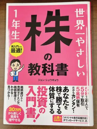 株式投資　初心者〜中級者向け　11冊 株式投資の初心者に最適な本6選！これを読めば基礎から学べる