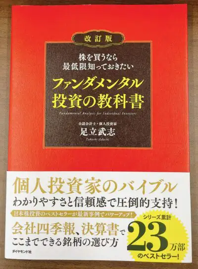 株式投資の初心者に最適な本6選！これを読めば基礎から学べる厳選リスト