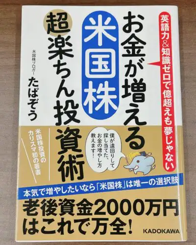 米国株式を学ぶためのおすすめ本7選！初心者から上級者向けまでレベル