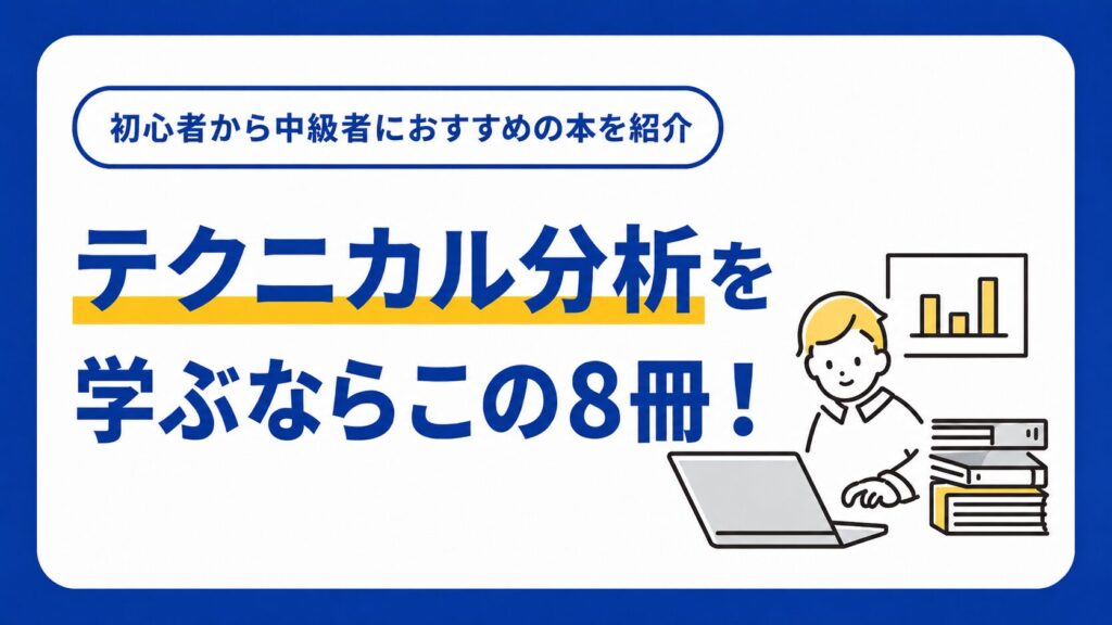 テクニカル分析本