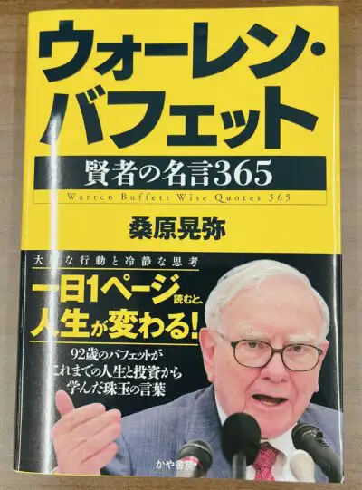 ウォーレン・バフェットのおすすめ本9選！投資のプロが選んだ必読書