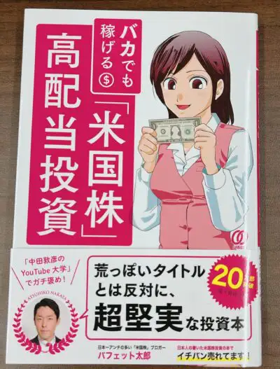 米国株式を学ぶためのおすすめ本7選！初心者から上級者向けまでレベル別に紹介