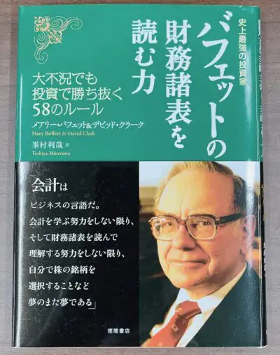 ウォーレン・バフェットのおすすめ本9選！投資のプロが選んだ必読書