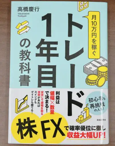 スイングトレードを学べるおすすめ本6選！プロの株トレーダーが厳選