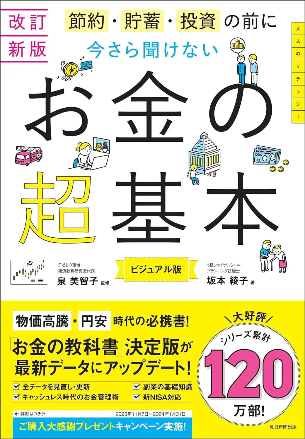 マンガでわかるお金の教科書インベスターZ : ビジネス書版 マンガでわかるお金の教科書インベスターZ : ビジネス書版
