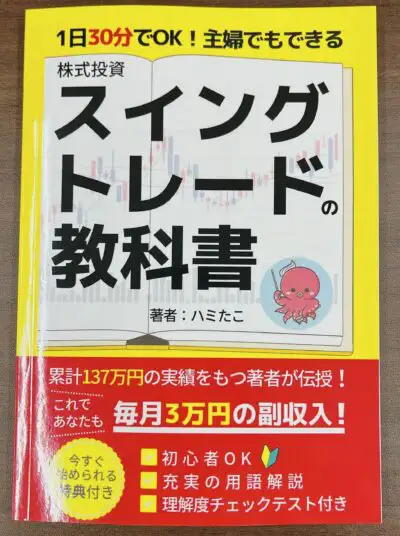 株のスイングトレード本でおすすめ6選！株のプロが厳選