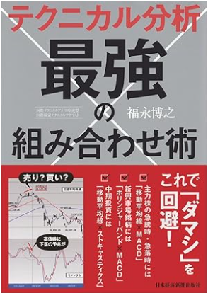 テクニカル分析