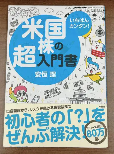 米国株式のおすすめ本7選！本当に役立つ本をレベル別に厳選