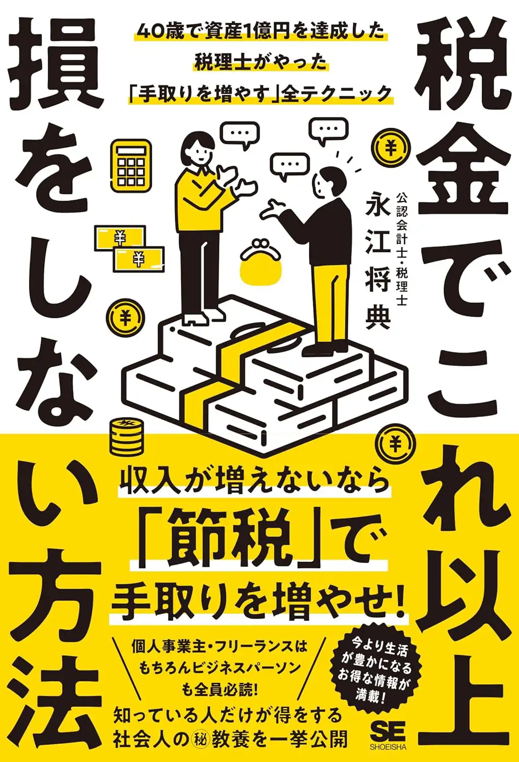 2024年最新版】お金の勉強に役立つおすすめの本33選