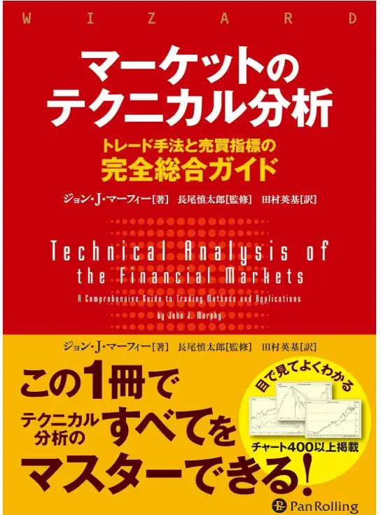 FX 投資 本 11冊セット チャート分析 テクニカル分析 トレード 初心者～ テクニカル分析を学ぶならこの8冊！初心者から経験者におすすめの本を紹介
