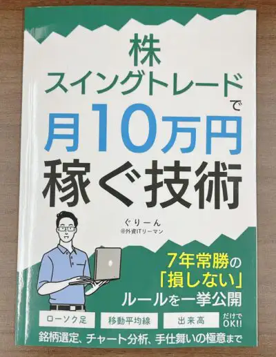 株のスイングトレード本でおすすめ6選！株のプロが厳選