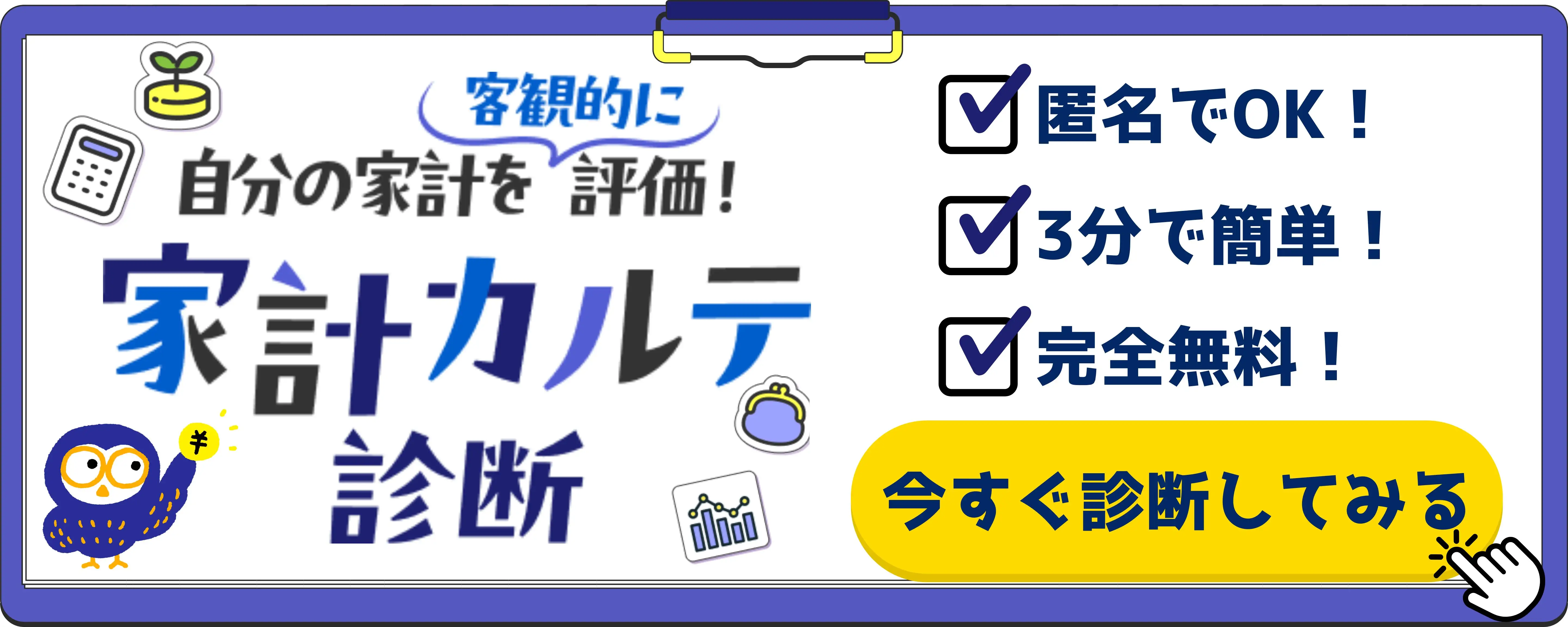 家計カルテ診断