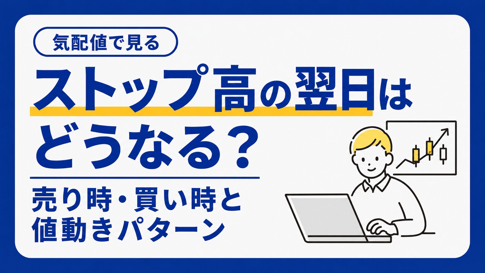 ストップ高翌日サムネ