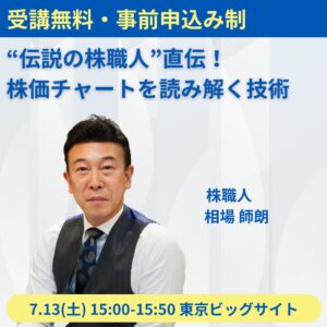 資産運用EXPO【夏】セミナー