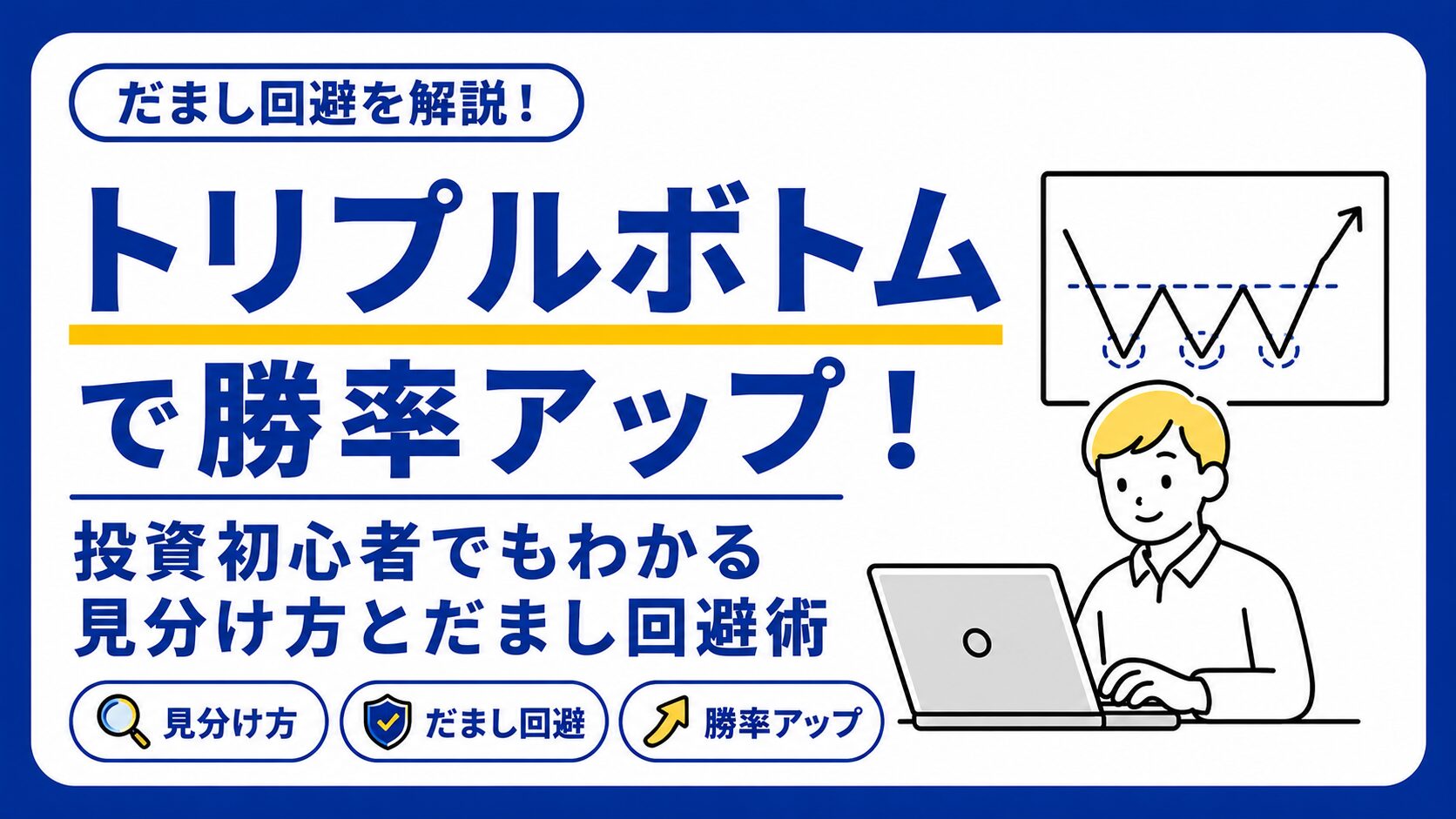 トリプルボトム