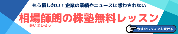 相場師朗の株塾無料レッスン