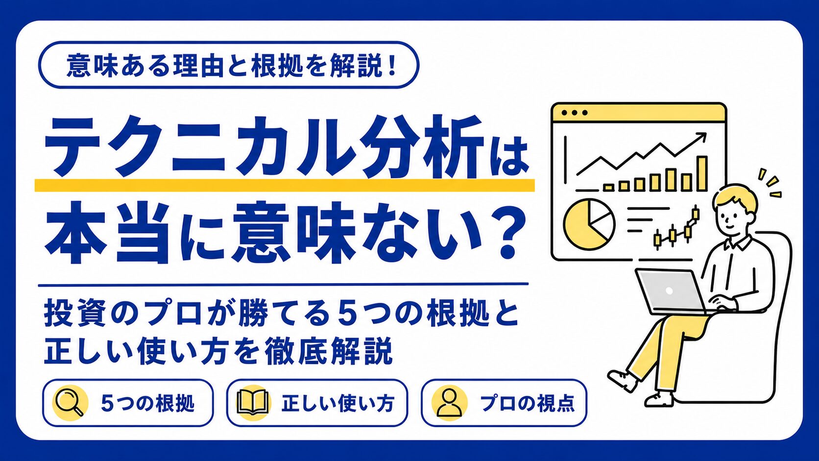 テクニカル分析