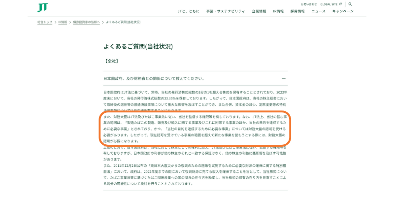 政府保有株のデメリット　成長スピードが遅い傾向