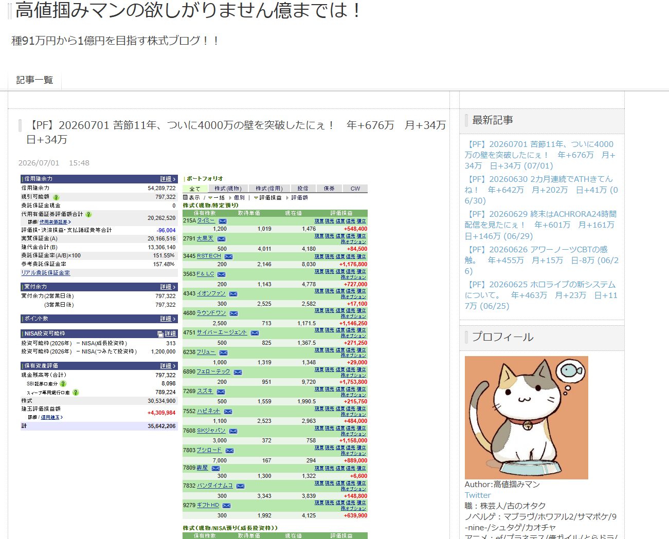 欲しがりません億までは!