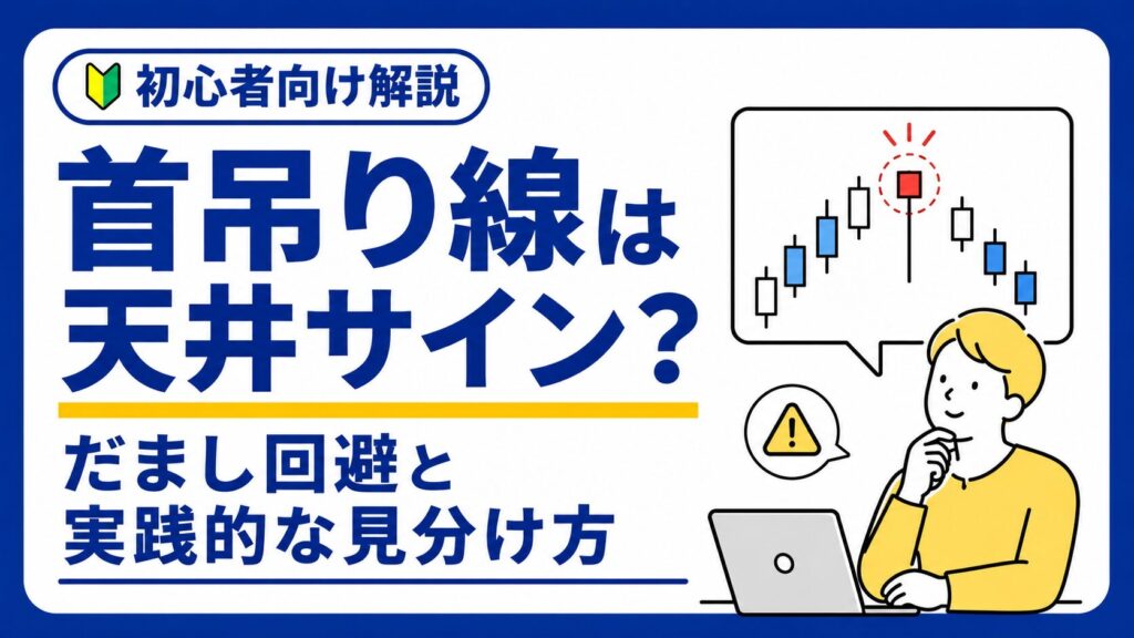 首吊り線は天井サイン