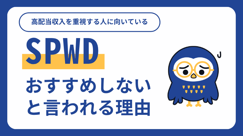 SPYDはおすすめしない？そう言われる理由と再評価のポイント