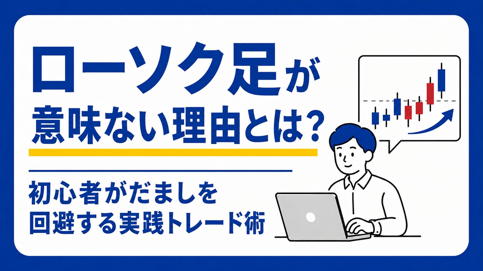 ローソク足意味ない