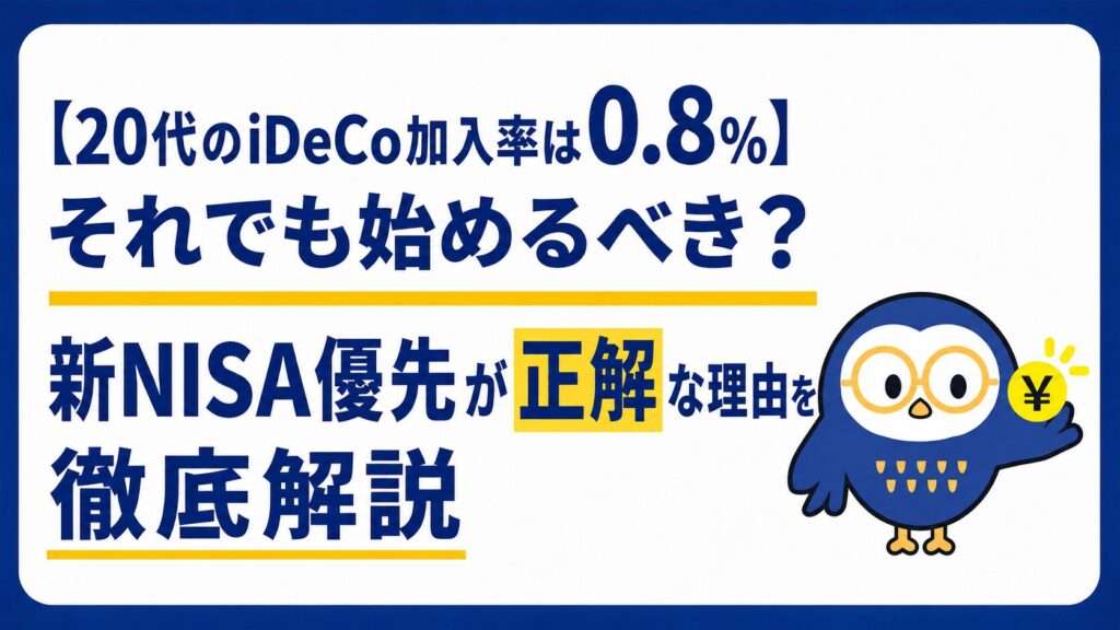 ideco 20代_サムネ
