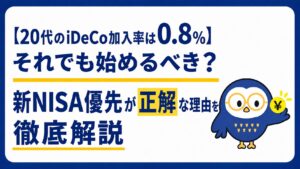 ideco 20代_サムネ