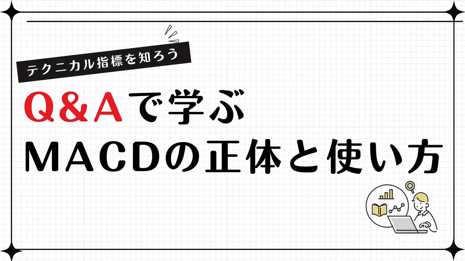Macd ゴールデン クロス 銘柄 (99) 사진