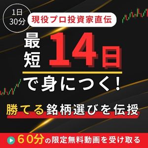 ファンダメンタル投資大全バナー
