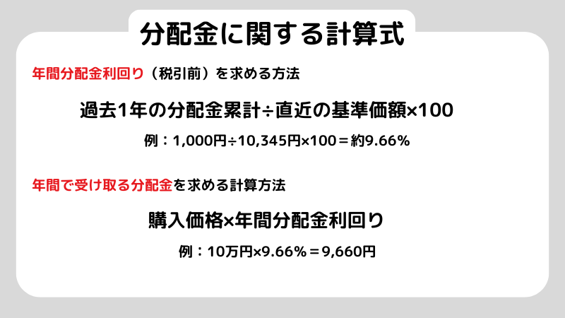 3ステップでわかる！投資信託における分配金の計算方法