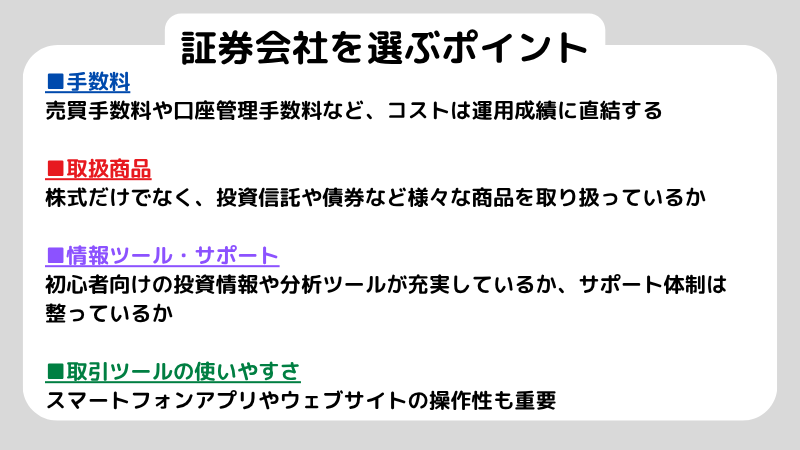 【入門編】株式投資を始める前に絶対におさえておきたいポイントを解説！