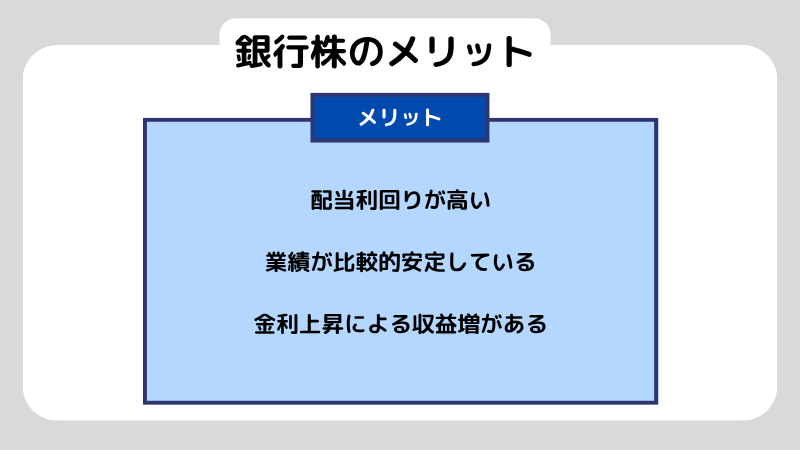 銀行株は買いか？メリットやデメリット、選ぶ際の注意点まで詳しく解説 