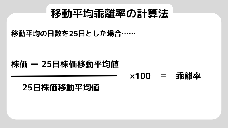 移動平均乖離率とは？計算式や具体的な活用方法を解説！