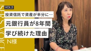 N様インタビュー