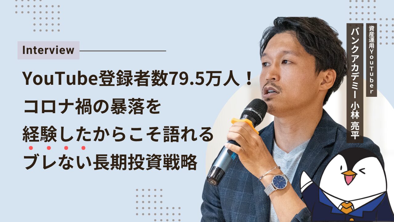 小林亮平氏インタビュー