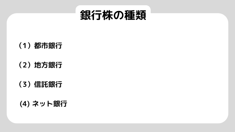 銀行株は買いか？メリットやデメリット、選ぶ際の注意点まで詳しく解説 