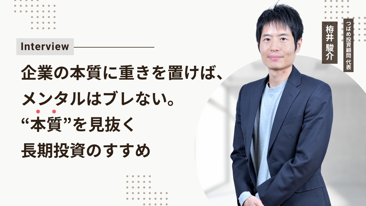 栫井駿介氏インタビュー