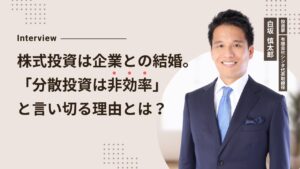 白坂慎太郎氏インタビュー