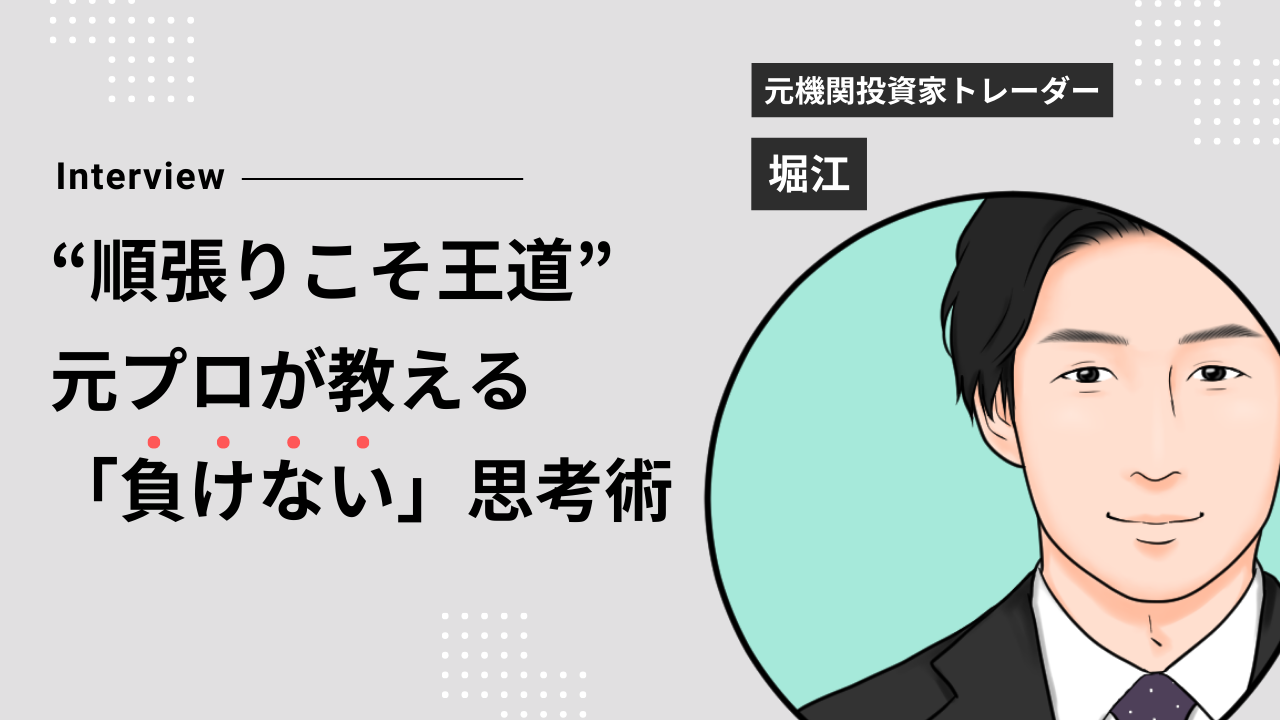 堀江氏インタビュー