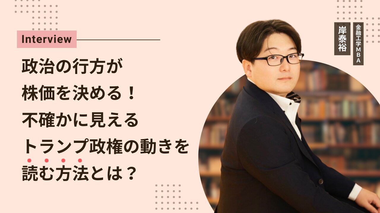 岸泰裕氏