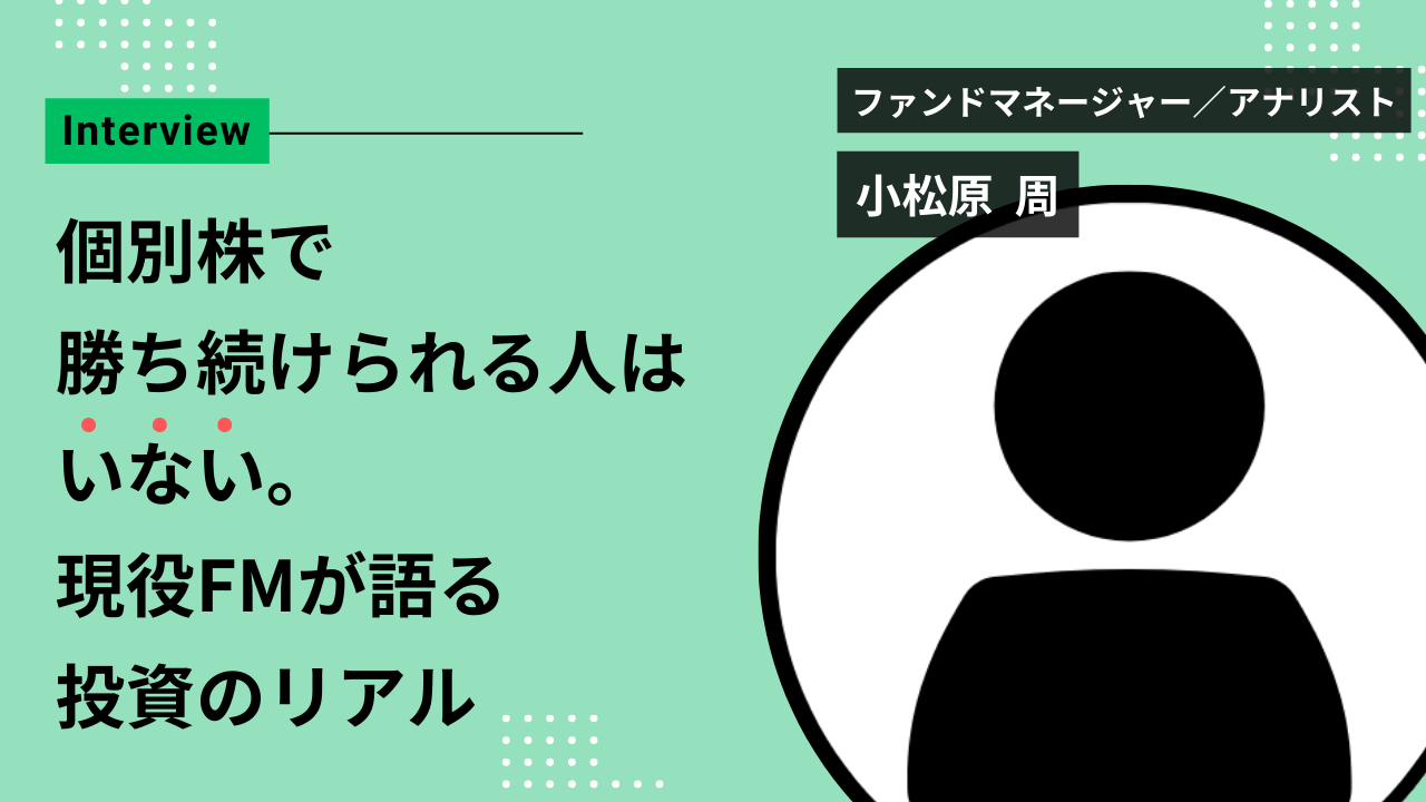 小松原周氏
