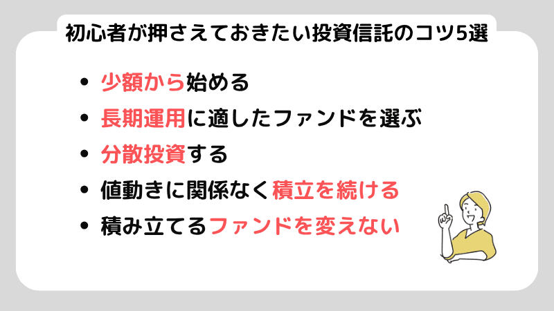 インデックス投資と投資信託の違いとは？初心者でも分かる資産運用ガイド